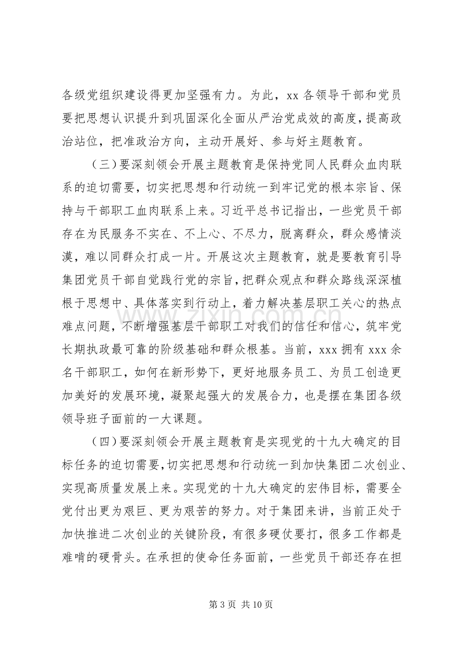 在“不忘初心、牢记使命”主题教育工作部署动员会上讲话.docx_第3页