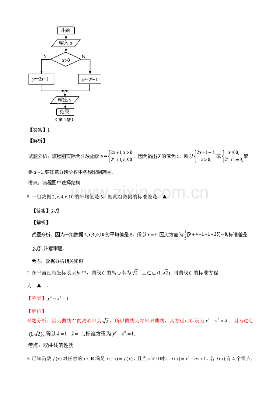 江苏省南通市2014届高三第三次模拟考试数学试题-Word版含解析.doc_第2页