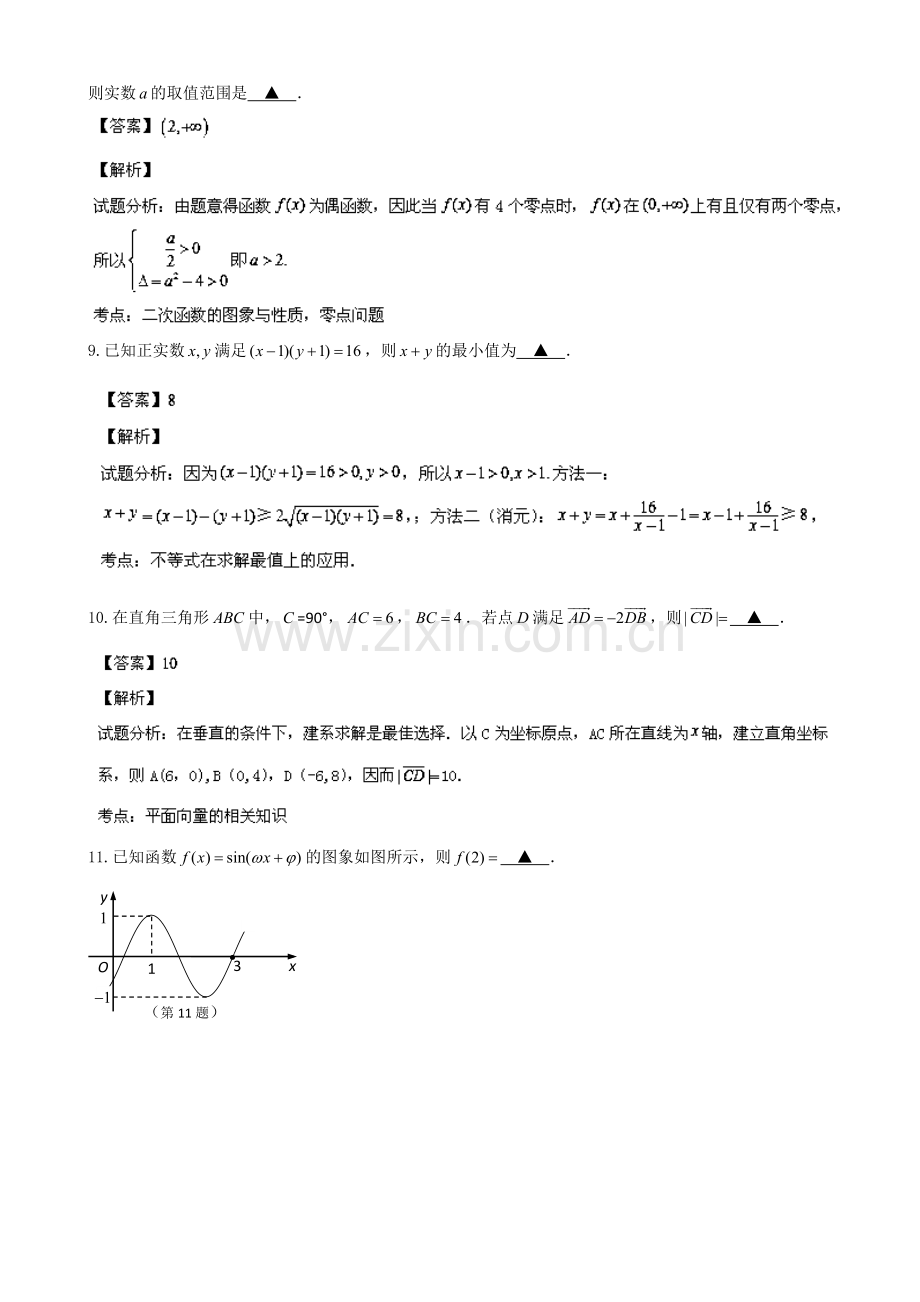 江苏省南通市2014届高三第三次模拟考试数学试题-Word版含解析.doc_第3页