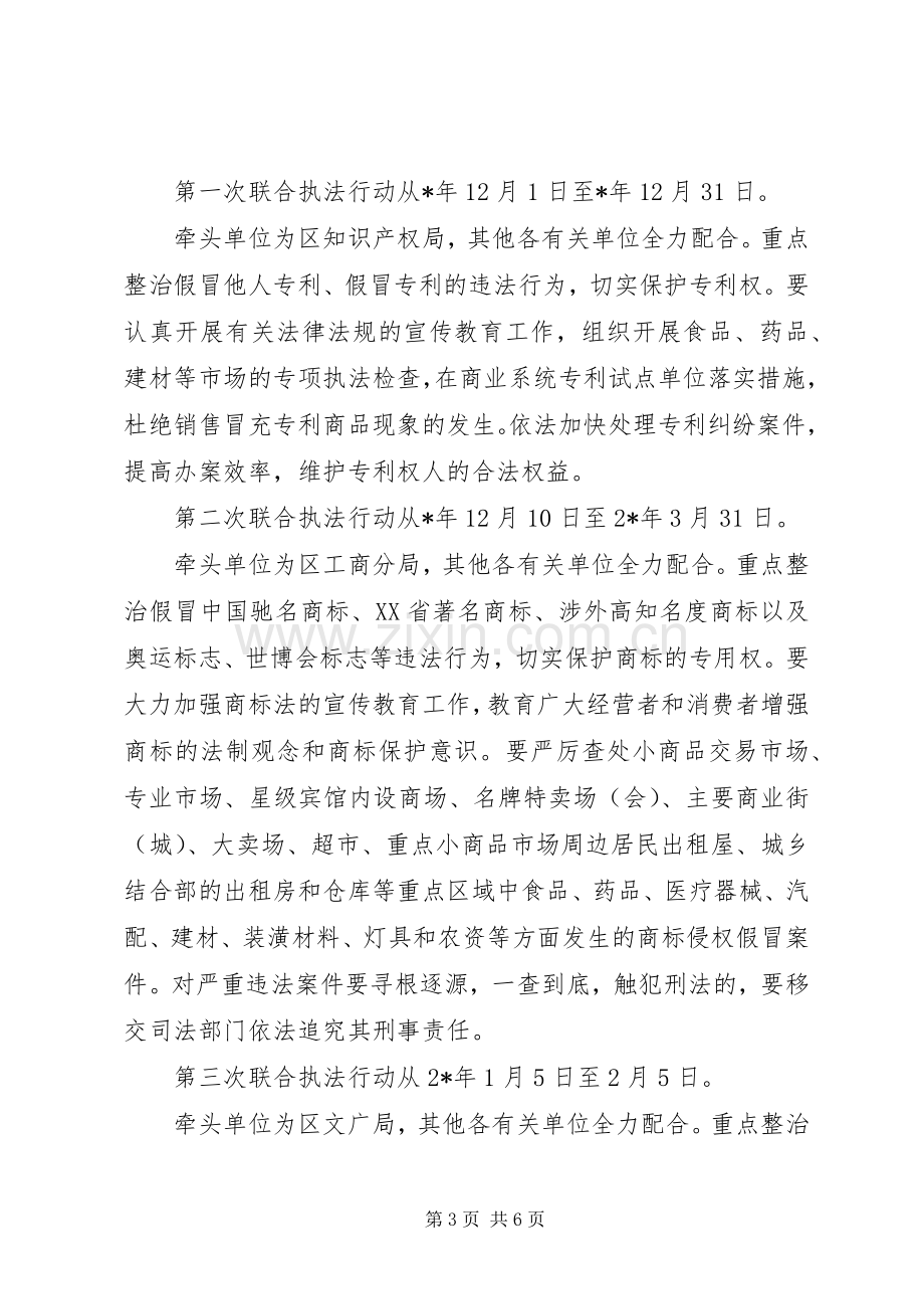 知识产权保护行动实施方案.docx_第3页