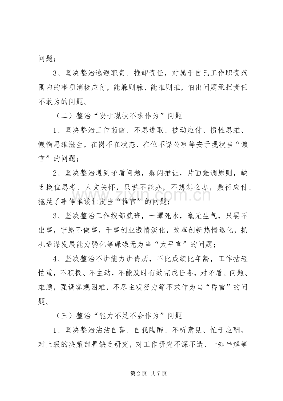 地方税务局机关作风专项整治实施方案.docx_第2页