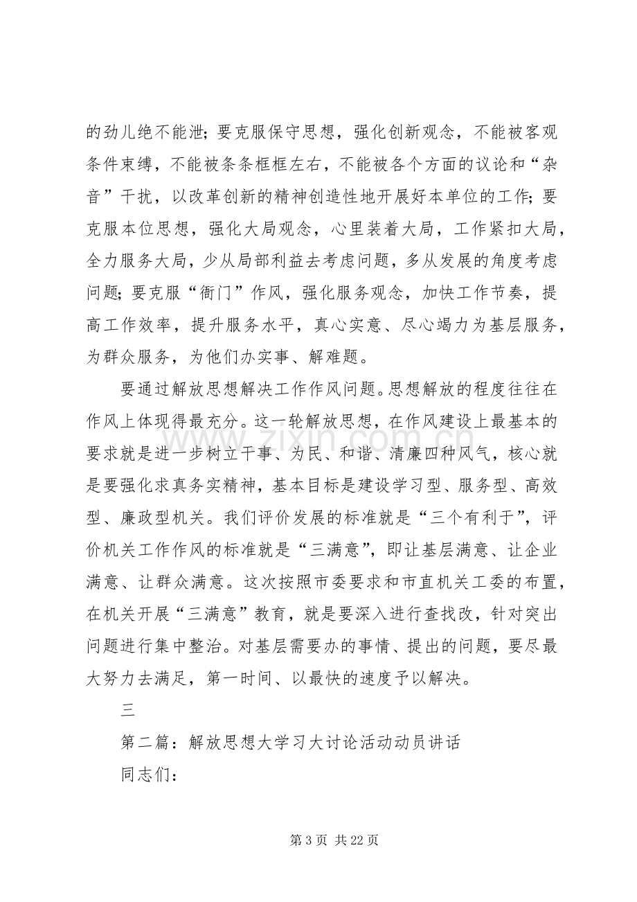 解放思想大学习大讨论活动动员讲话.docx_第3页