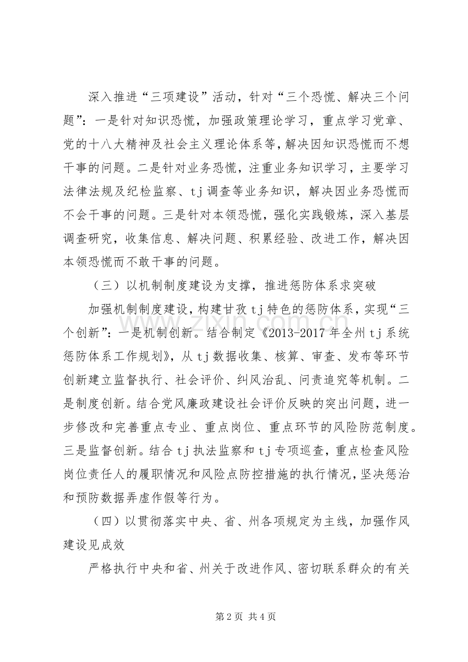 关于党风廉政建设的领导发言.docx_第2页