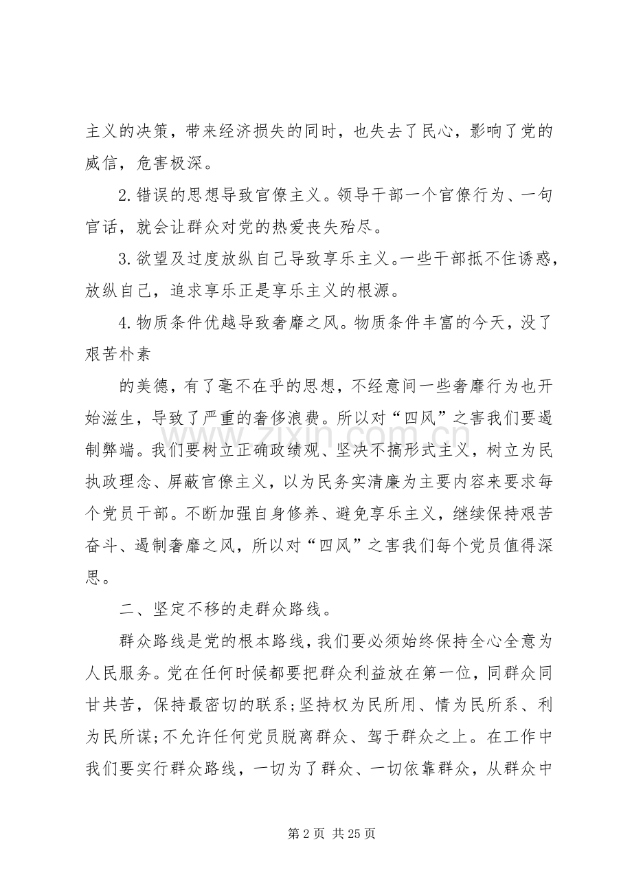 群众路线教育实践观后感副本_1.docx_第2页