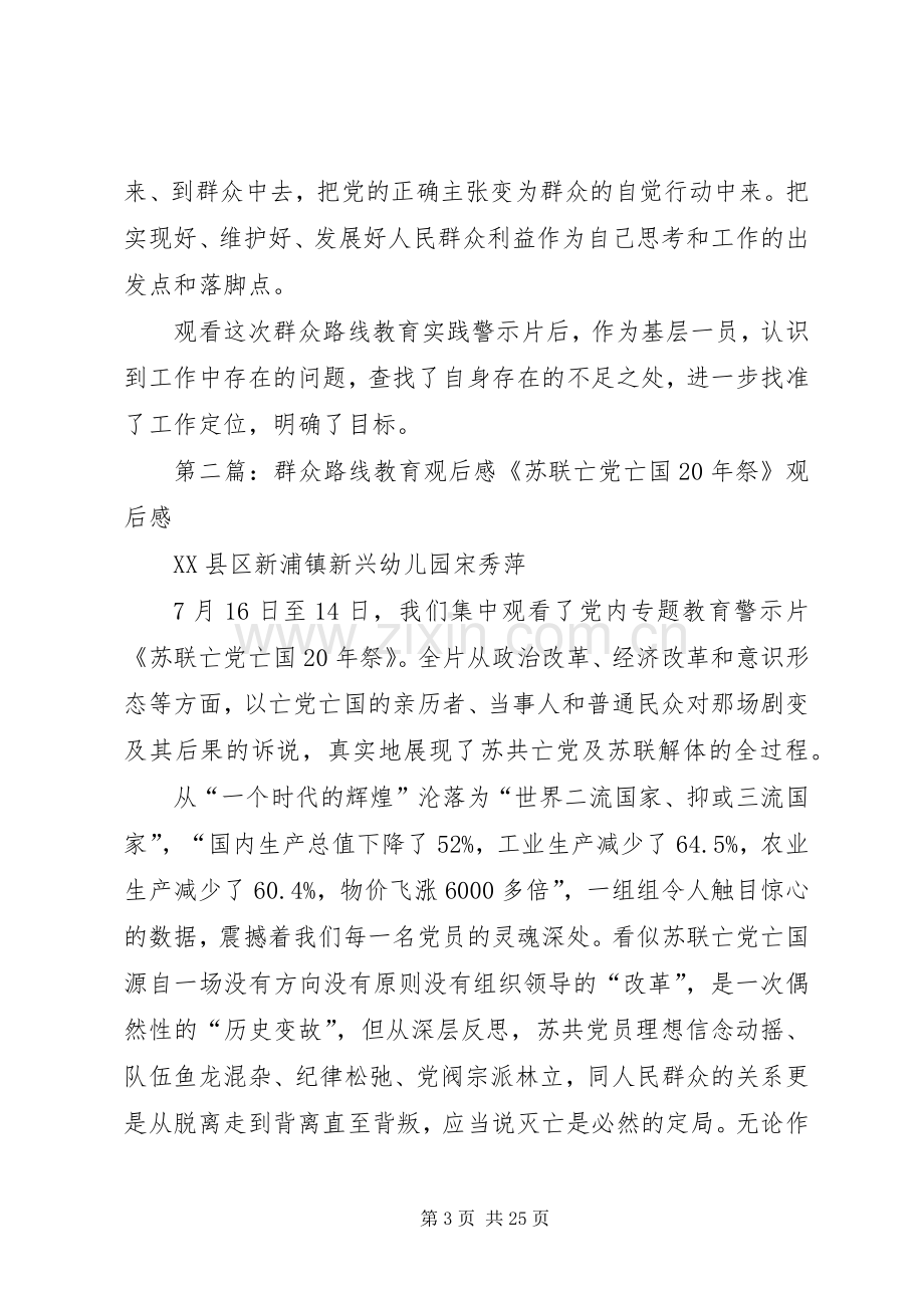 群众路线教育实践观后感副本_1.docx_第3页