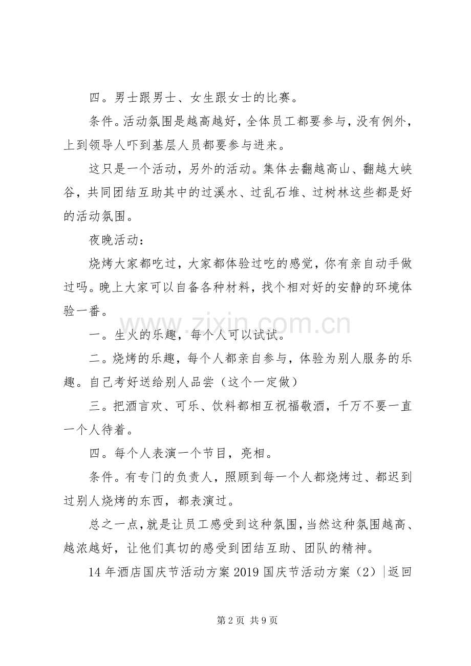 XX年国庆节活动实施方案(篇).docx_第2页