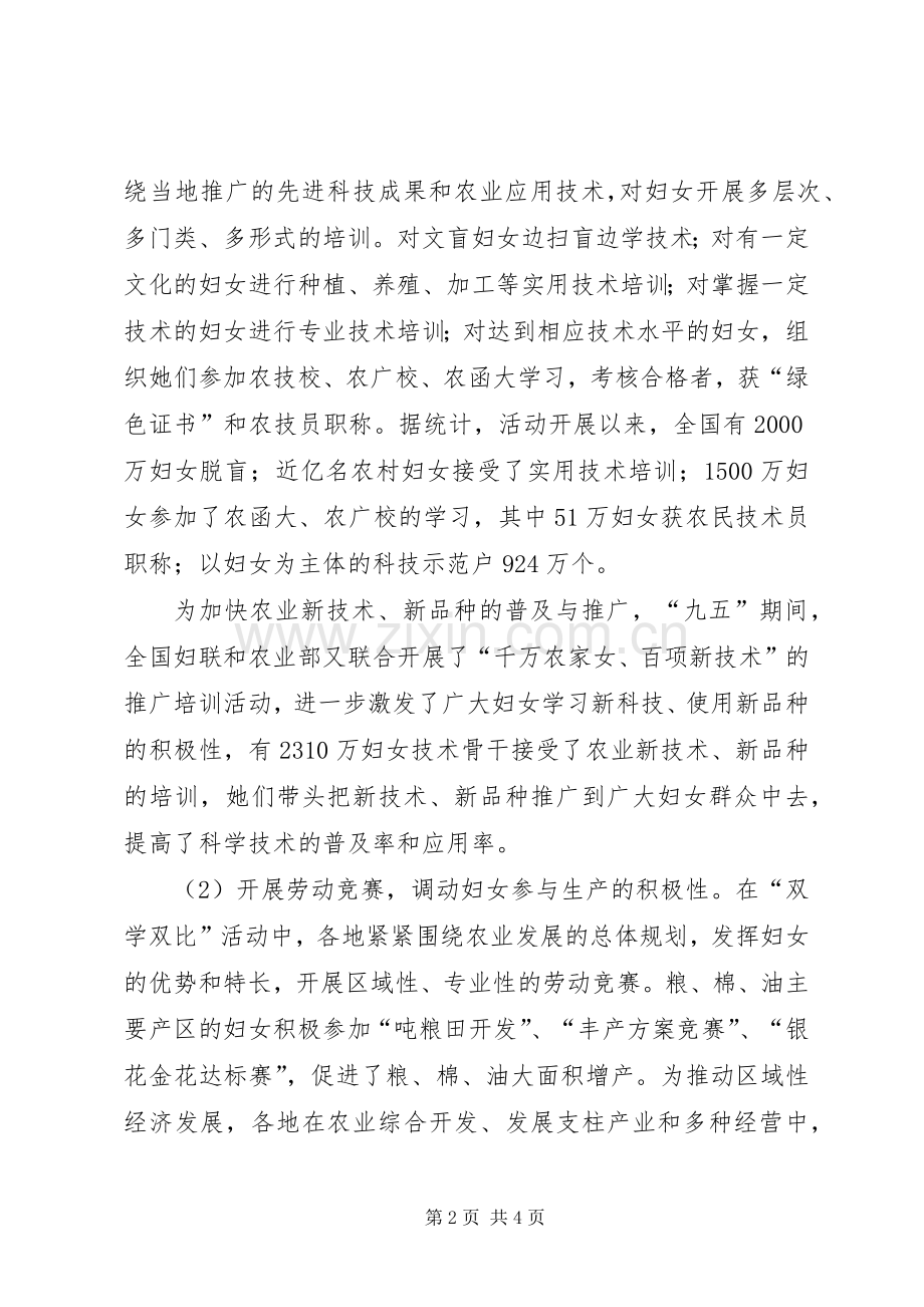 妇联双学双比活动方案.docx_第2页