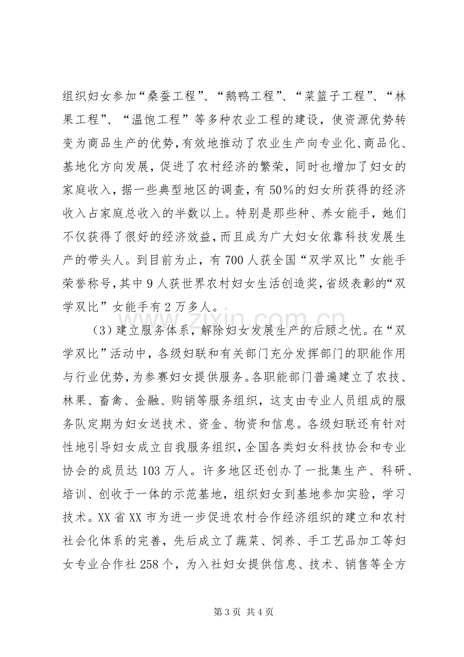 妇联双学双比活动方案.docx_第3页