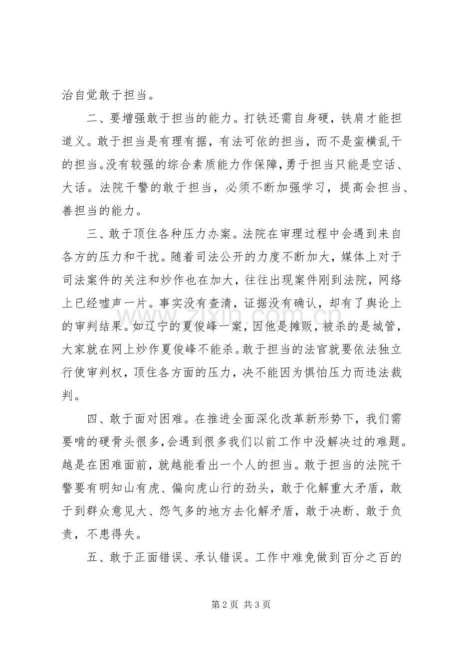 “坚持根本宗旨勇于担当作为”专题学习讨论会发言：敢于担当负重前行.docx_第2页