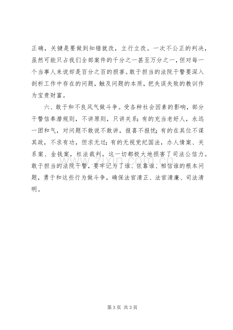 “坚持根本宗旨勇于担当作为”专题学习讨论会发言：敢于担当负重前行.docx_第3页