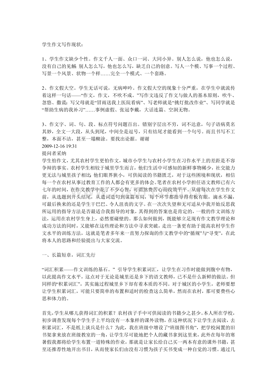 浅谈如何走出农村中学作文教学的困境.doc_第2页