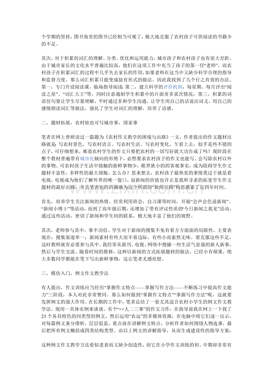 浅谈如何走出农村中学作文教学的困境.doc_第3页