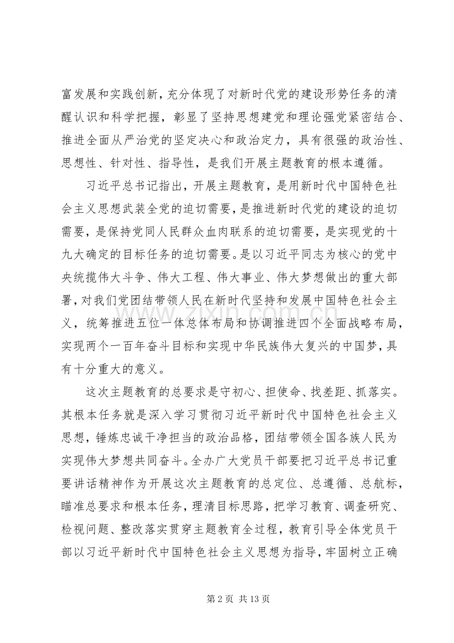 在省人防办“不忘初心、牢记使命”主题教育工作会议上的讲话.docx_第2页