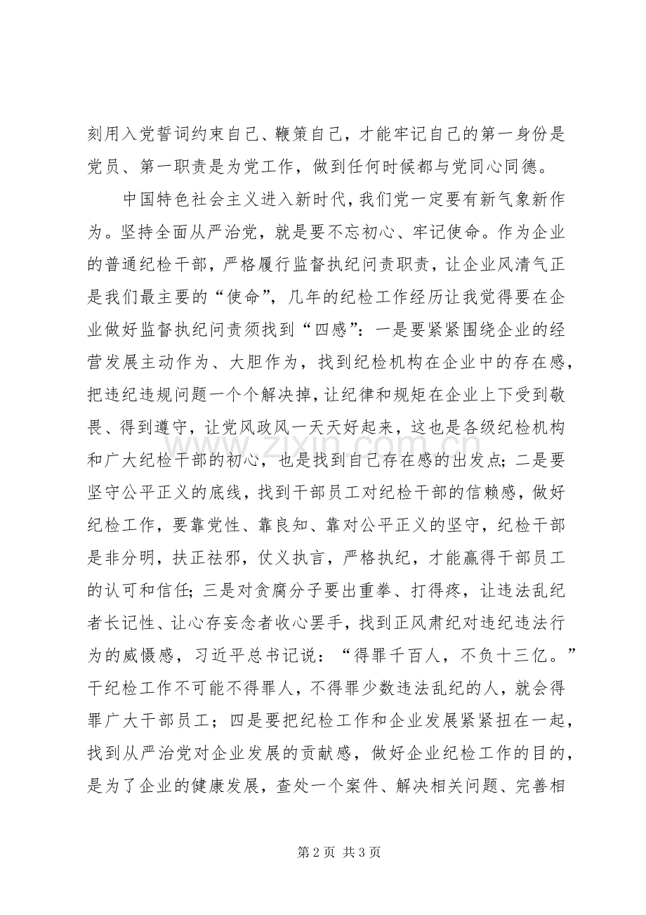 学习党的十九大精神演讲稿《走进新时代》[大全].docx_第2页