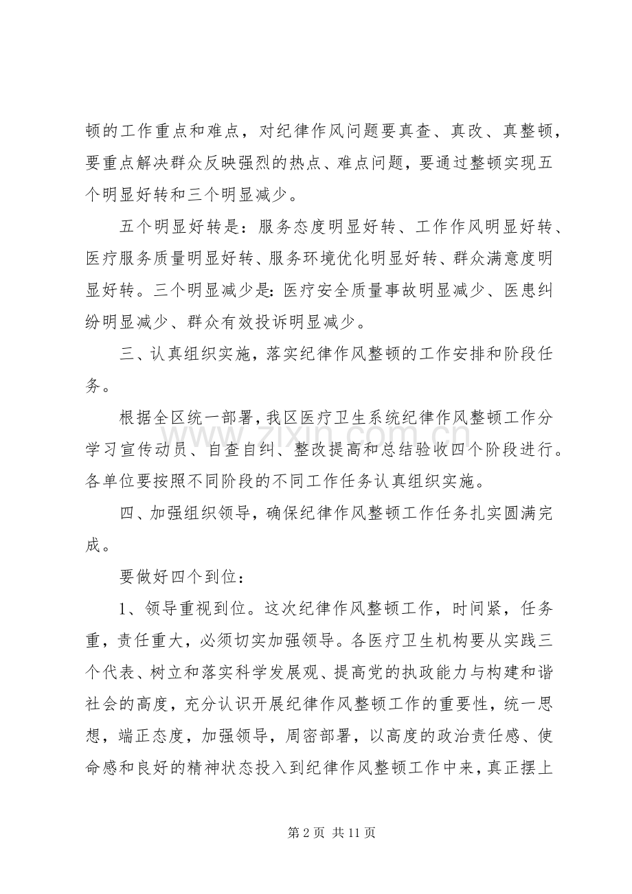 医院关于作风建设演讲稿.docx_第2页