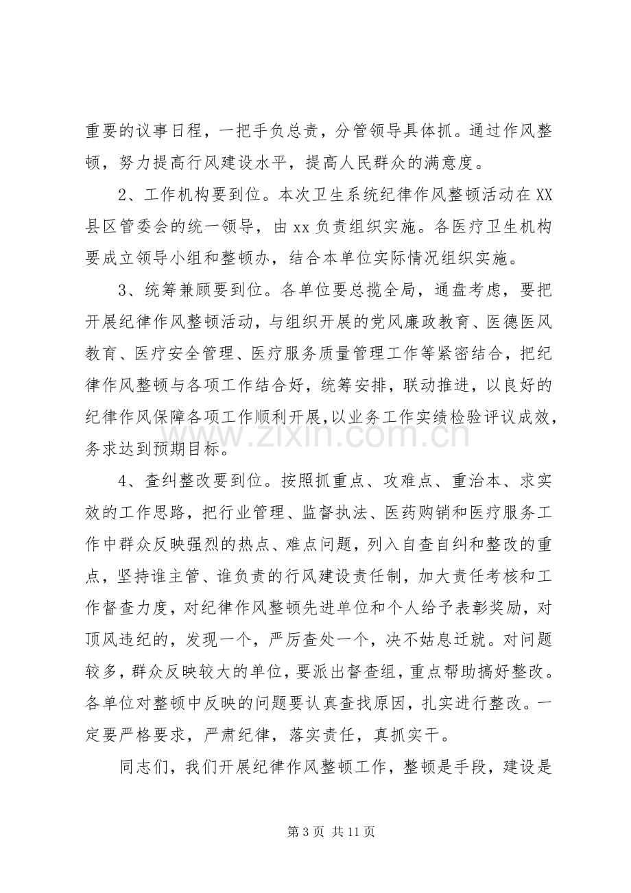 医院关于作风建设演讲稿.docx_第3页