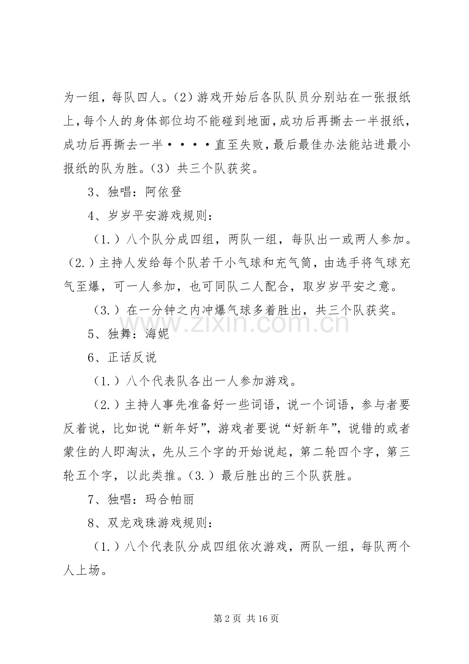 XX年元旦工会活动实施方案一.docx_第2页