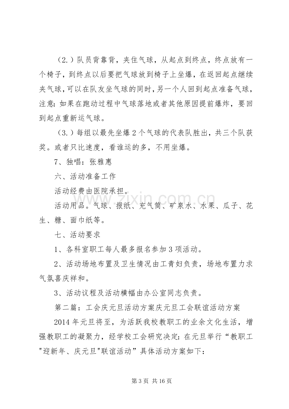 XX年元旦工会活动实施方案一.docx_第3页