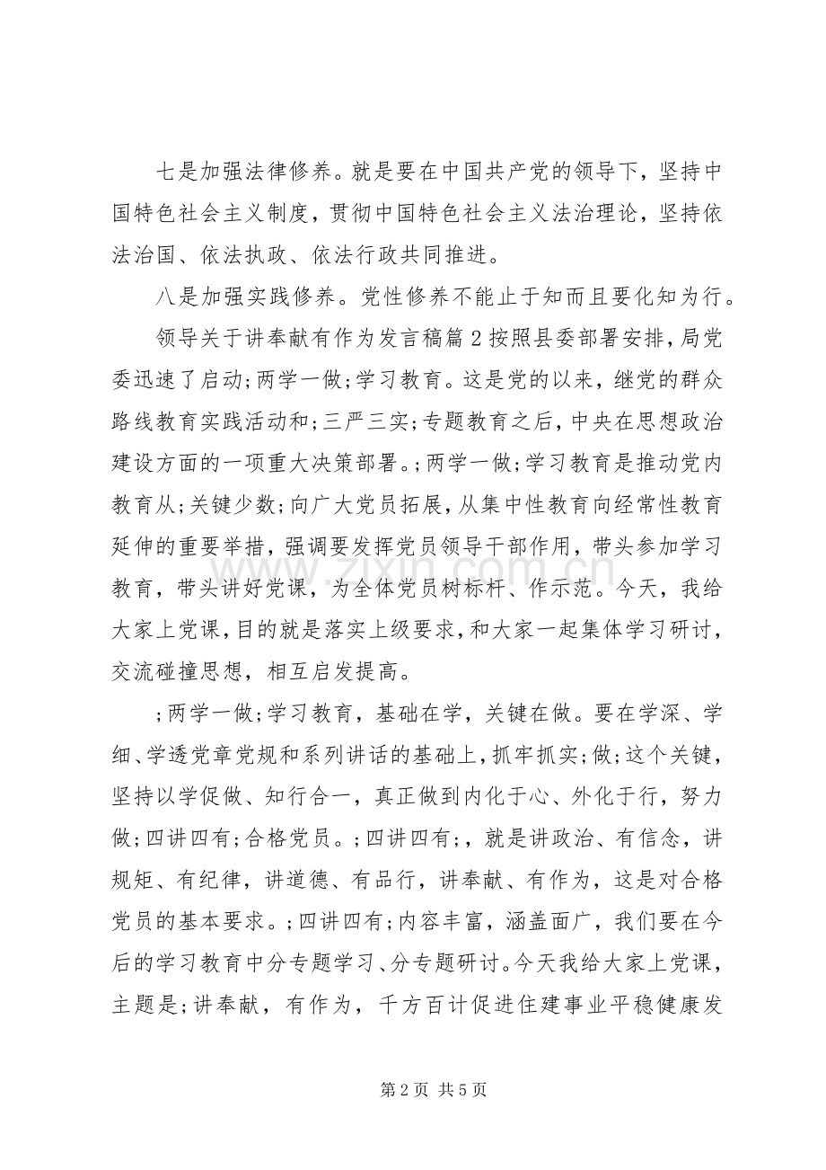 领导关于讲奉献有作为发言.docx_第2页