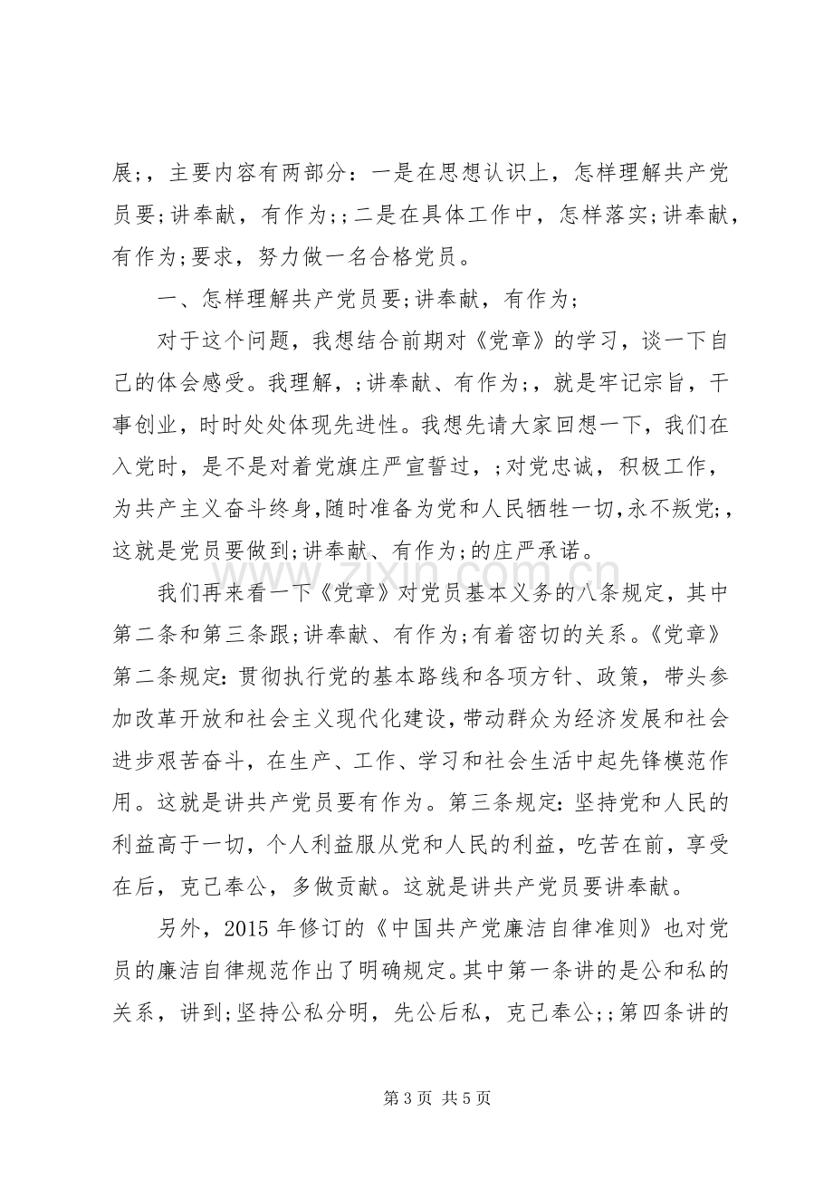 领导关于讲奉献有作为发言.docx_第3页