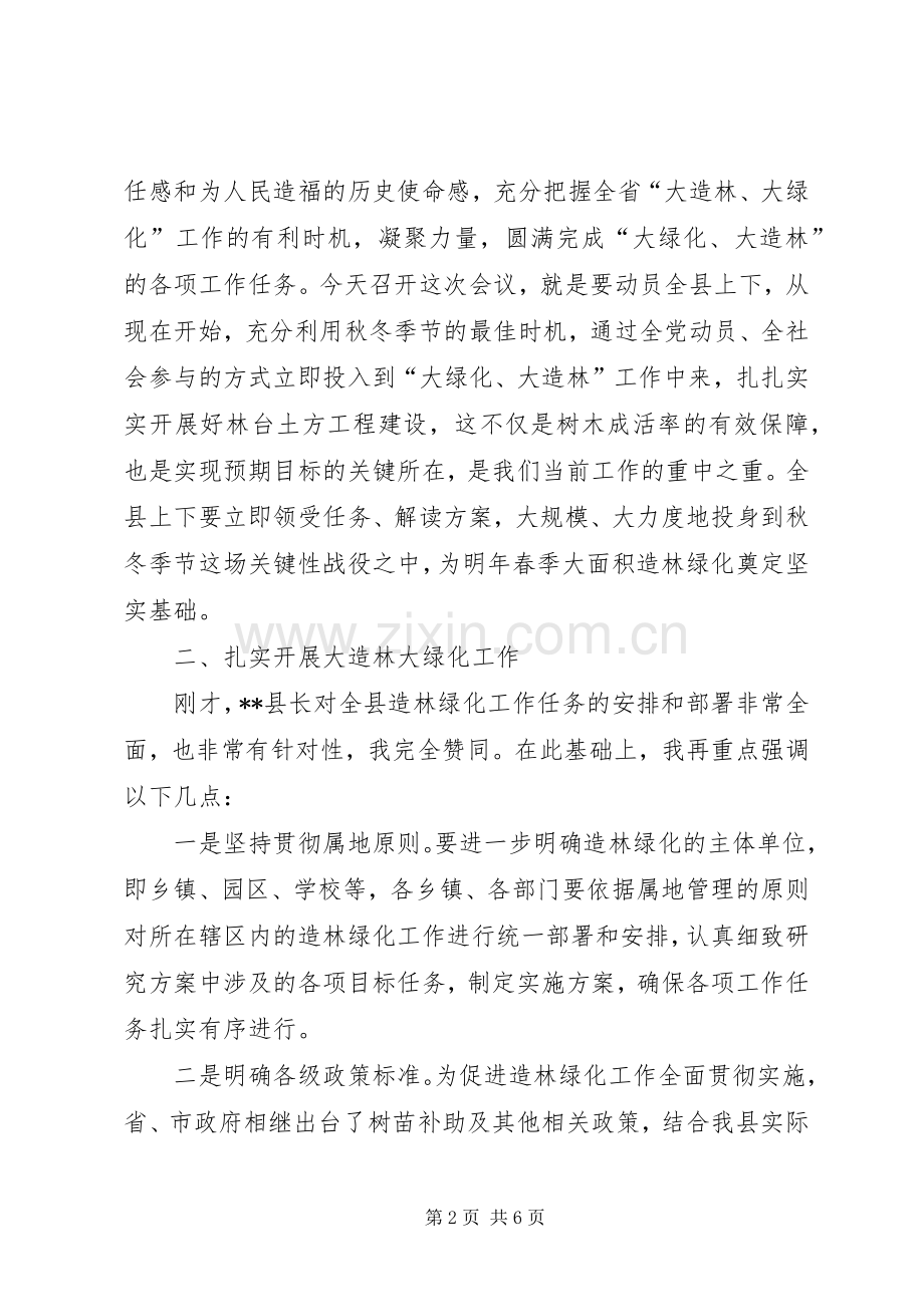 县长在造林绿化工作会议上的讲话.docx_第2页