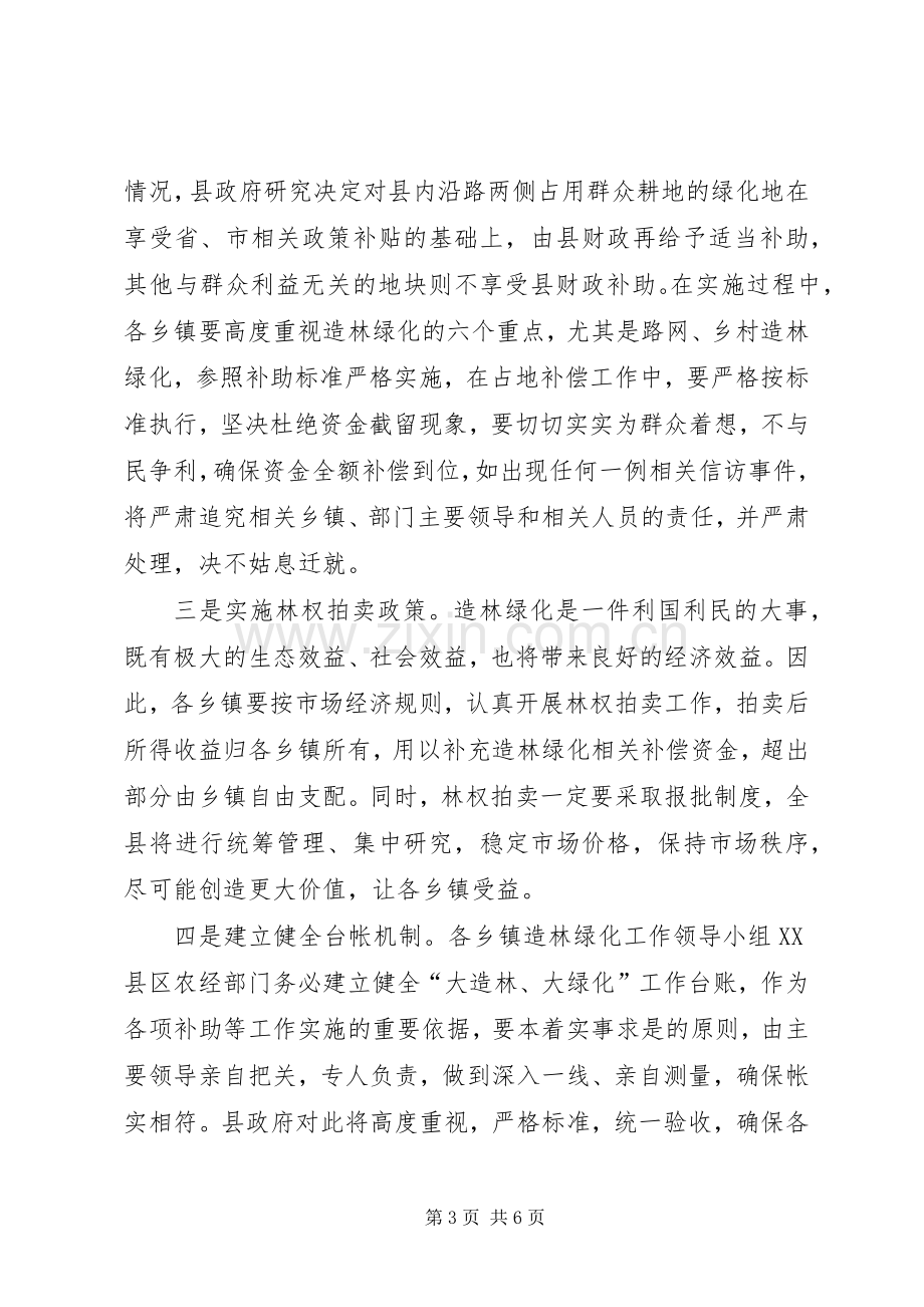 县长在造林绿化工作会议上的讲话.docx_第3页