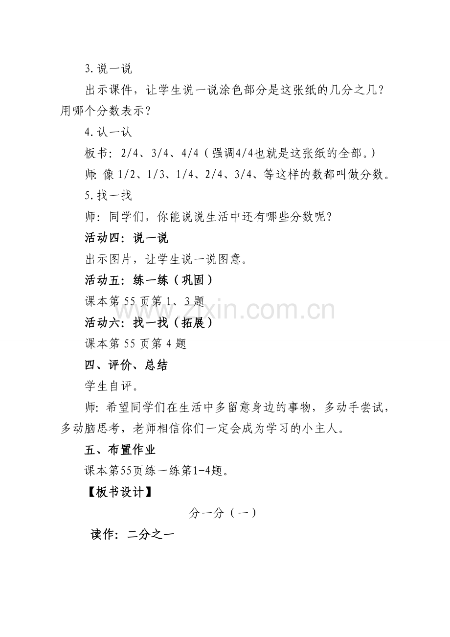 小学数学北师大2011课标版三年级北师大版三年级数学下册《分一分(一)》教学-设计.doc_第3页