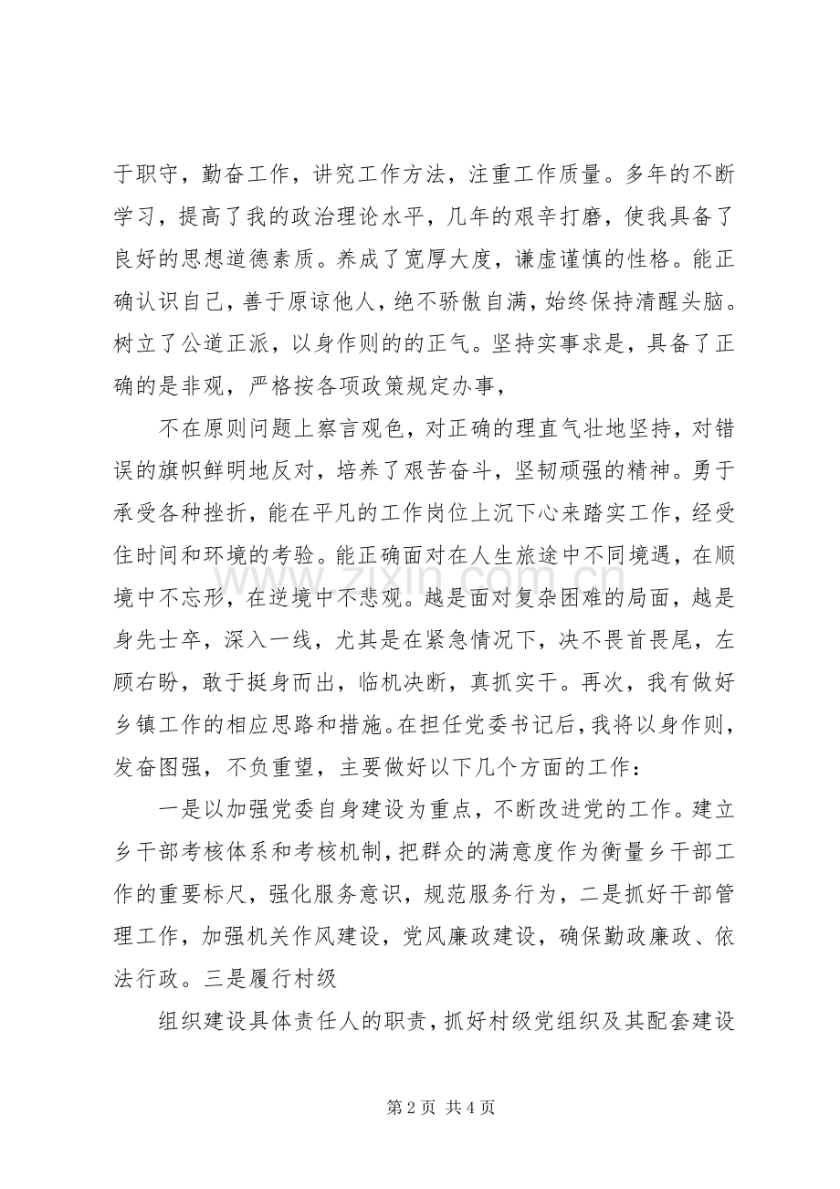 竞职上岗演讲稿(乡党委委员).docx_第2页