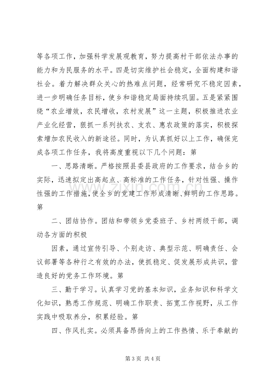 竞职上岗演讲稿(乡党委委员).docx_第3页