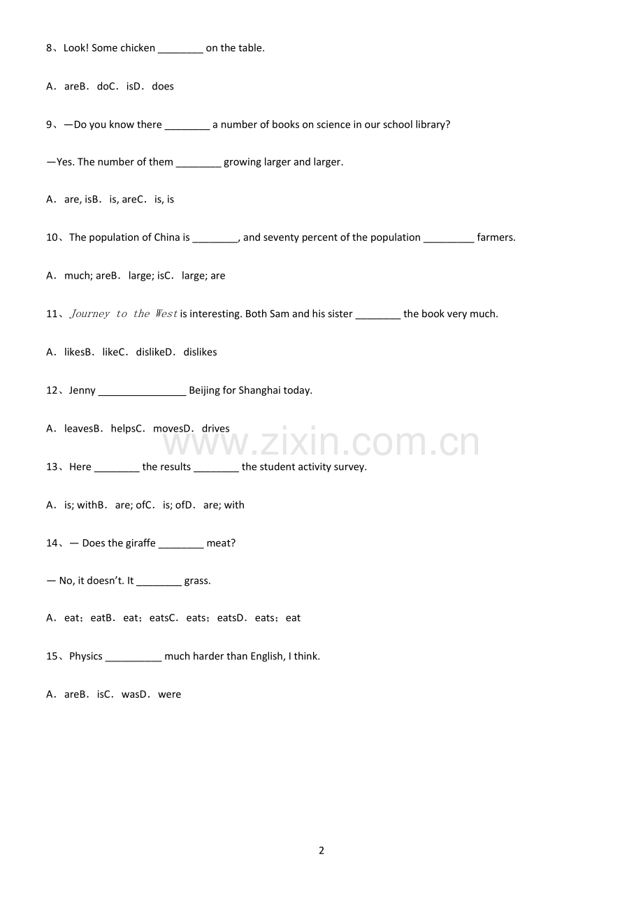 (文末附答案)九年制初中英语主谓一致语法一致知识总结例题.pdf_第2页