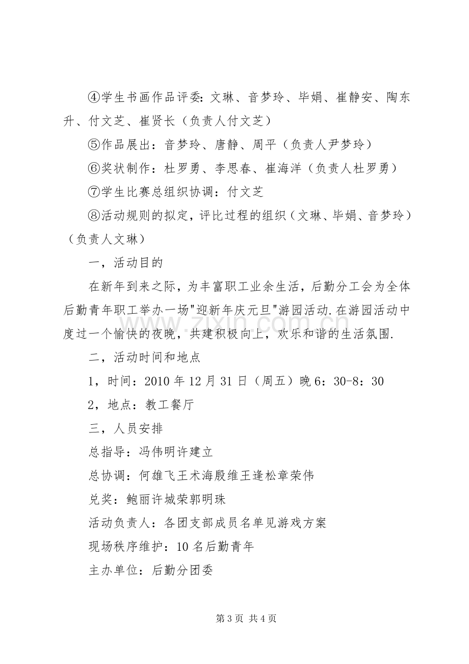 学校元旦活动实施方案.docx_第3页