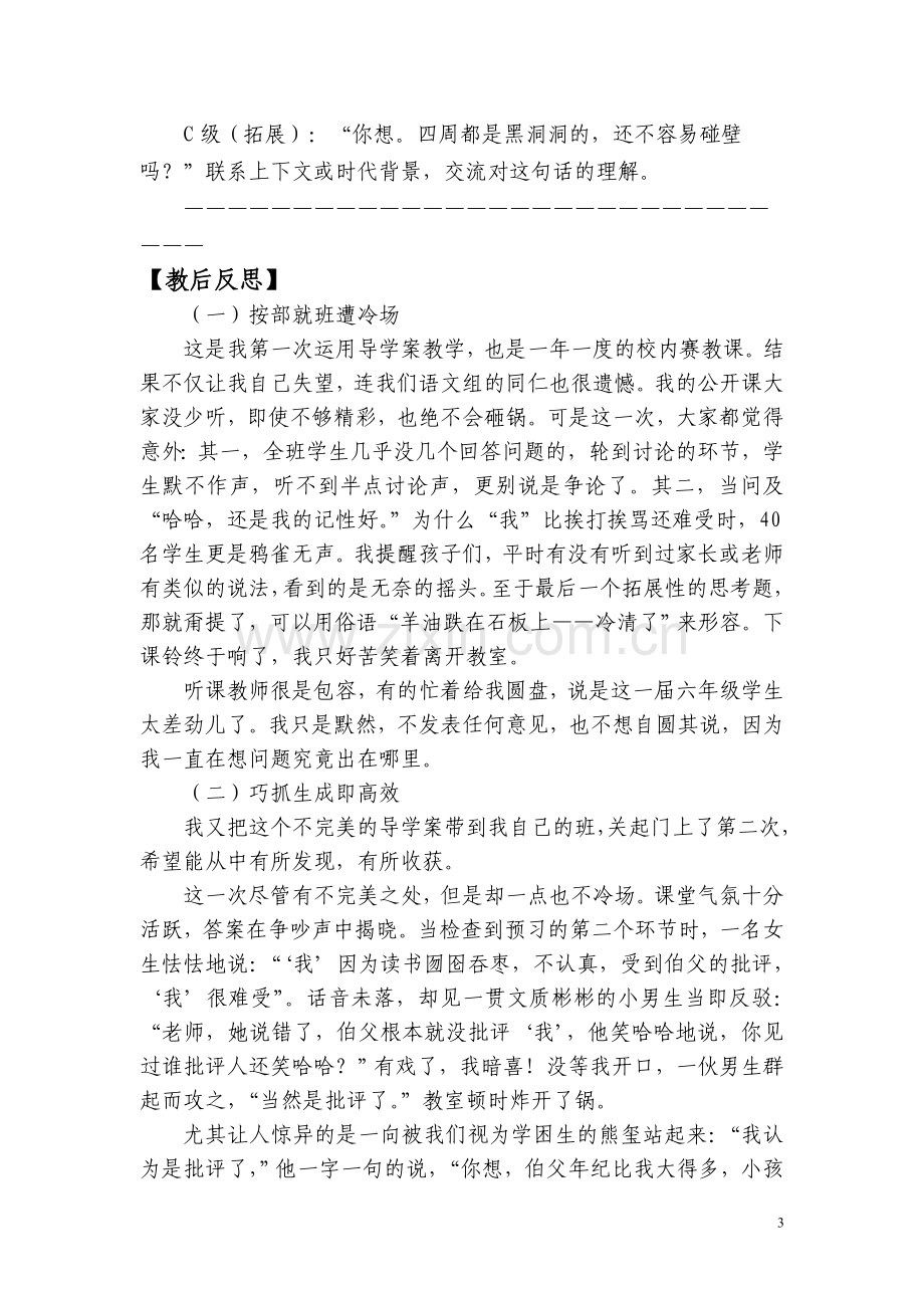 导学案与高效课堂.doc_第3页