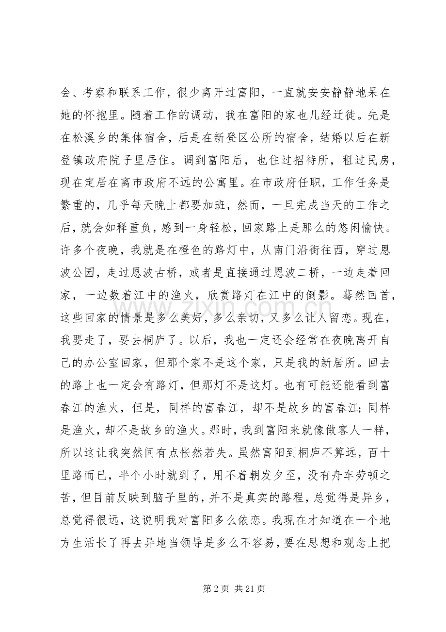 在市政府主要领导交接会议上的讲话.docx_第2页