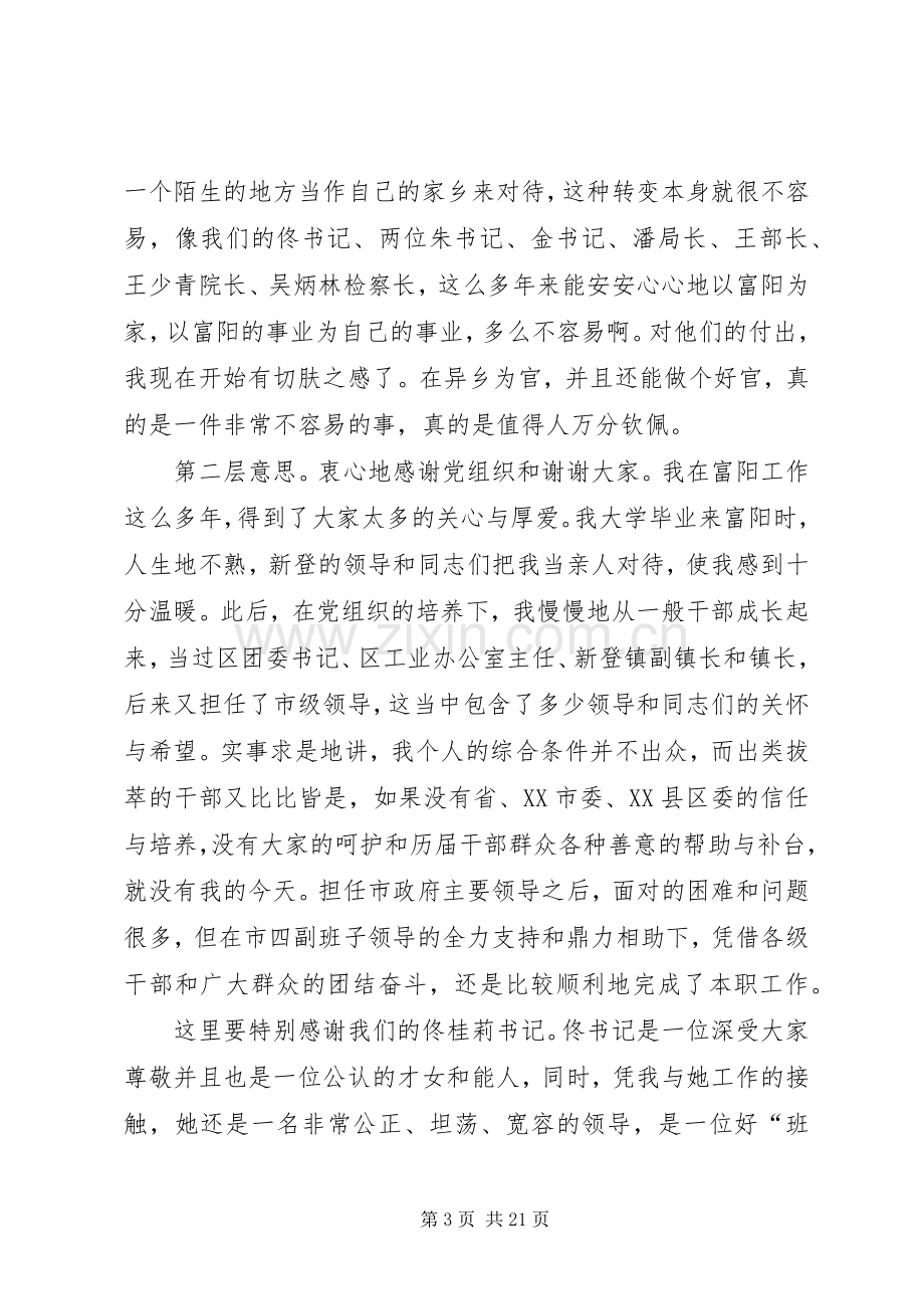 在市政府主要领导交接会议上的讲话.docx_第3页