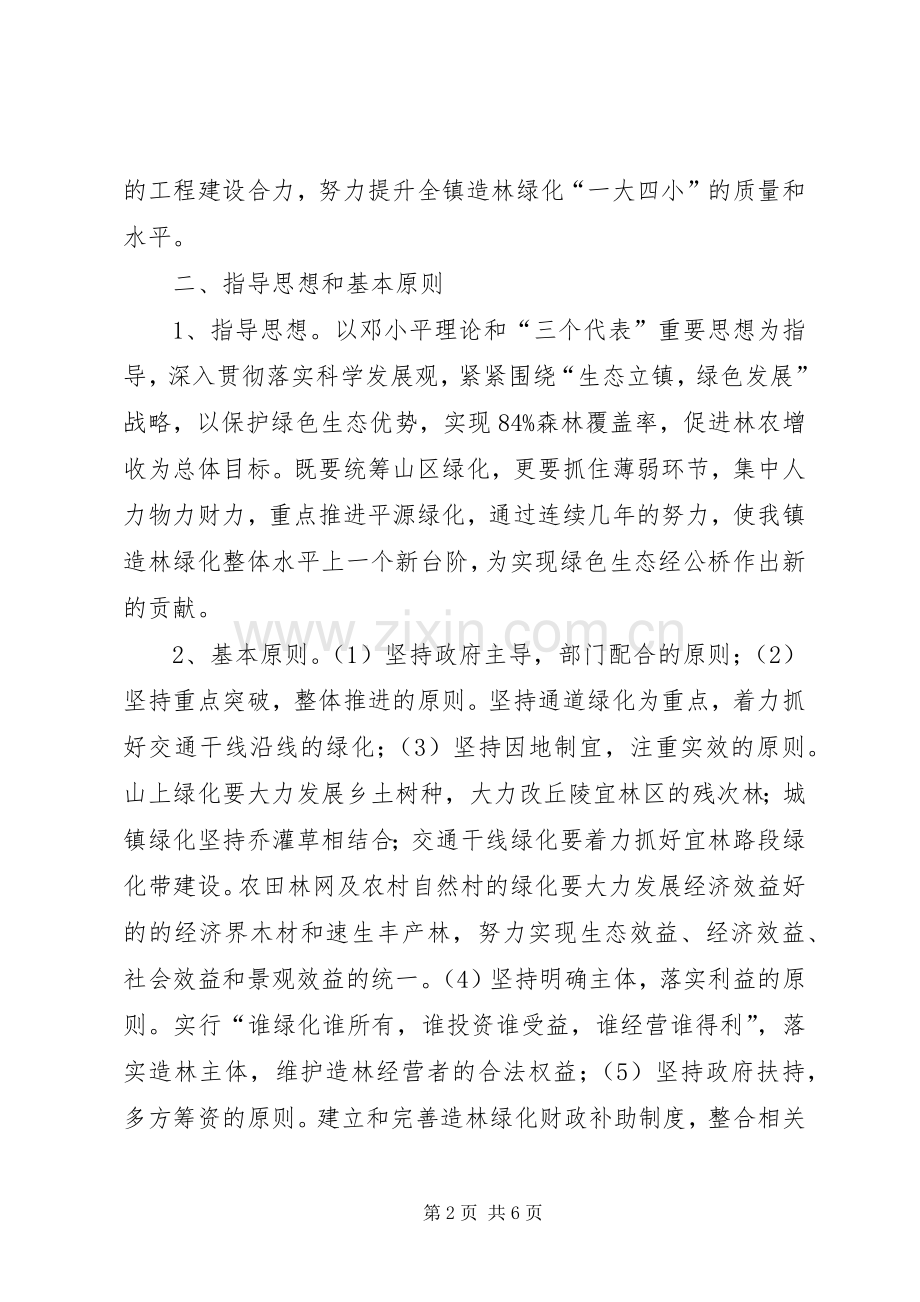 绿化造林“一大四小”工程建设方案.docx_第2页