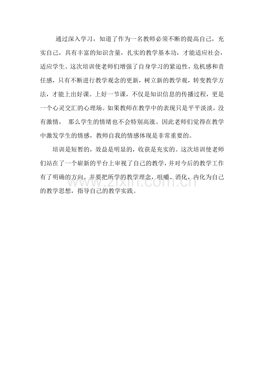 大盛中学教师信息技术应用能力提升工程培训总结.doc_第3页