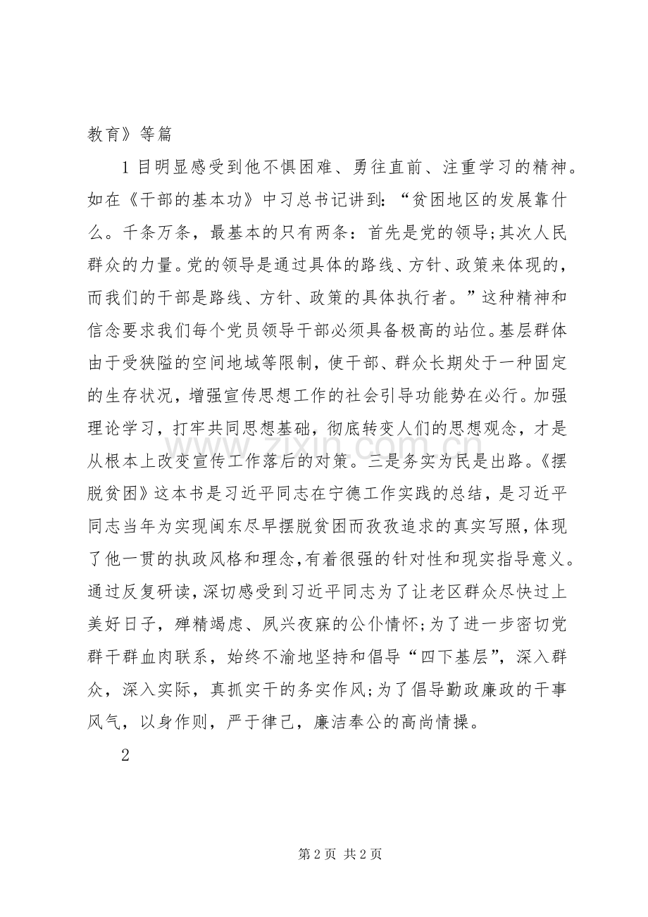 摆脱贫穷读后感(2).docx_第2页