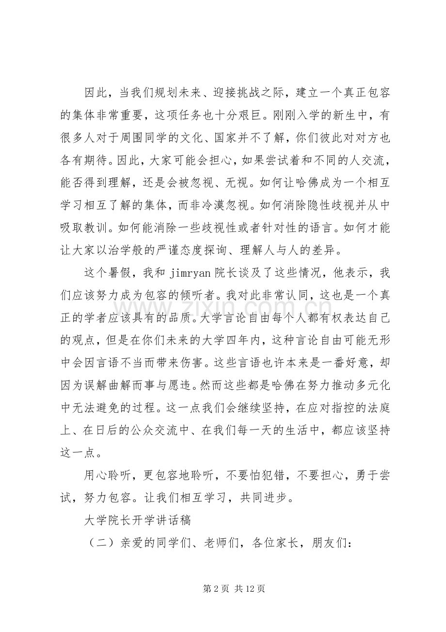 大学院长开学讲话稿.docx_第2页