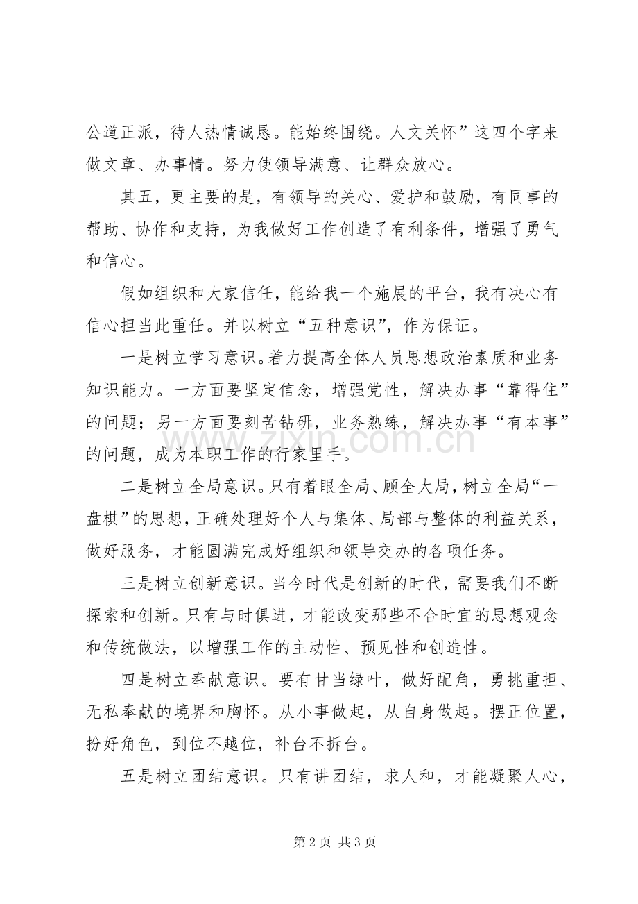 办公室副主任个人竞争上岗演讲稿.docx_第2页