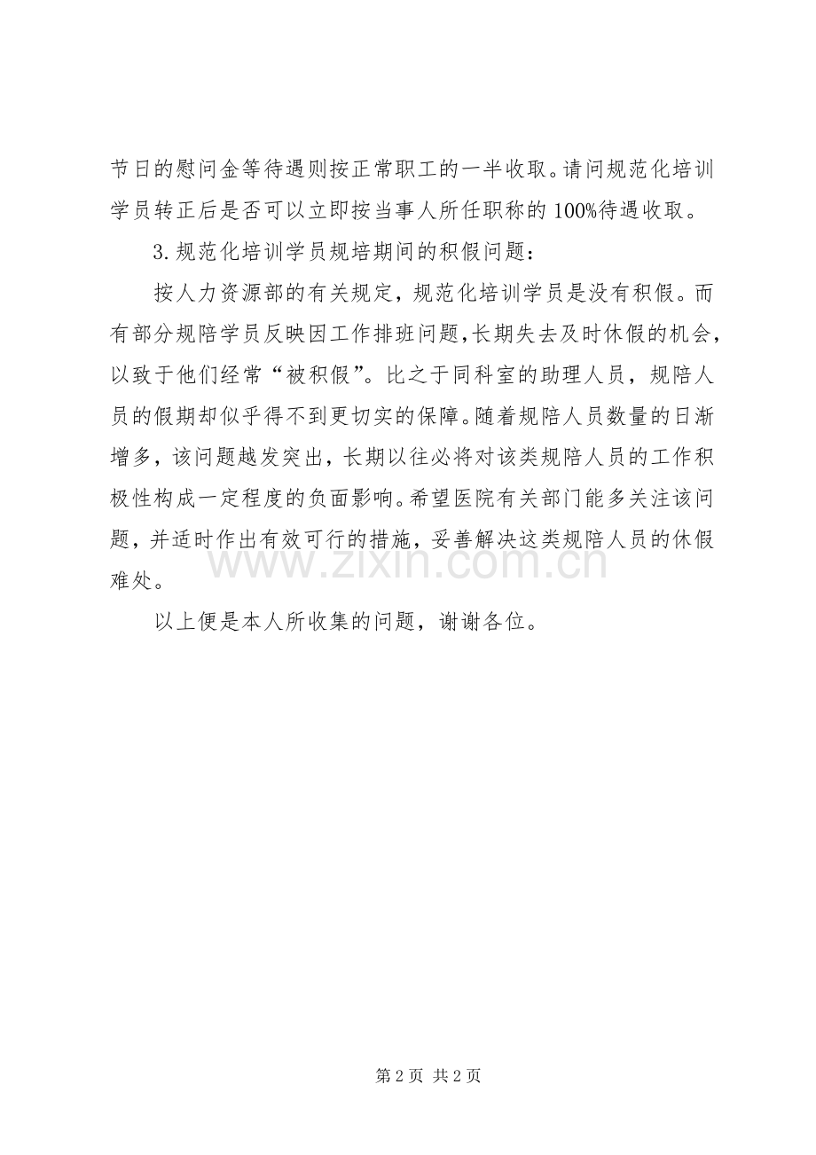 移民培训学员代表发言稿范文.docx_第2页