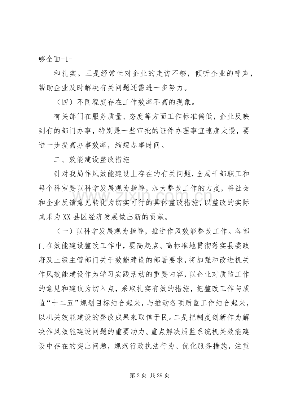 效能建设整改实施方案.docx_第2页