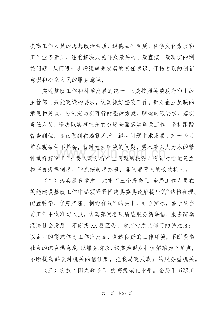 效能建设整改实施方案.docx_第3页