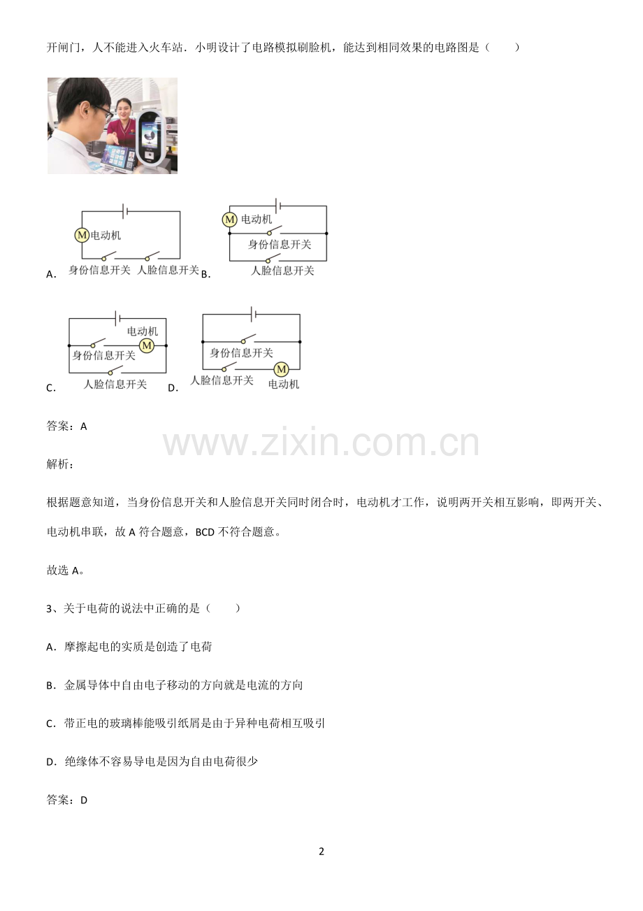 九年级物理电流和电路必考考点训练.pdf_第2页