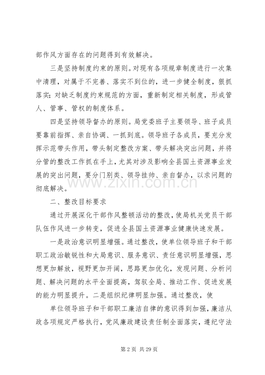 县国土局干部作风集中整顿自查整改实施方案.docx_第2页