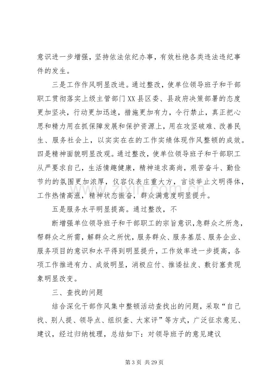 县国土局干部作风集中整顿自查整改实施方案.docx_第3页