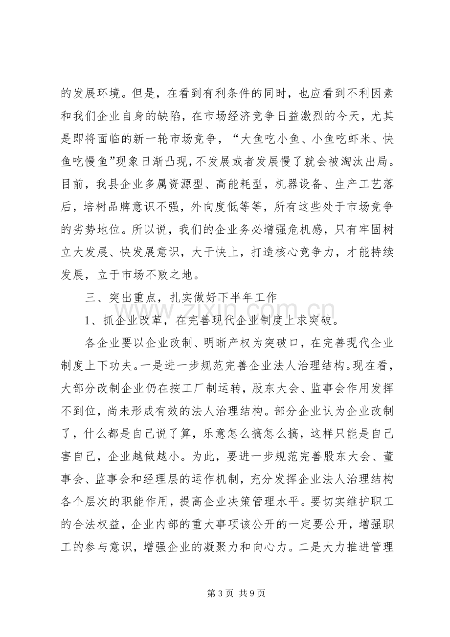 在工业企业调度会议上的讲话(1).docx_第3页