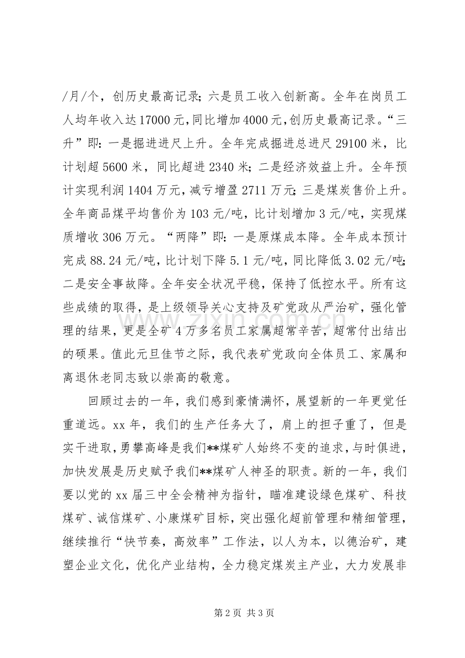 煤矿矿长新年致辞稿.docx_第2页