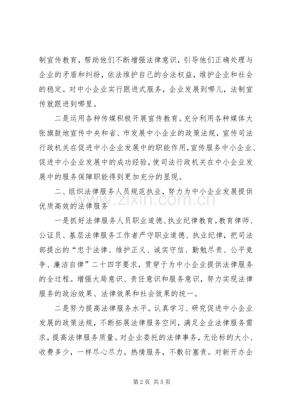 市司法局局长在中小企业发展会上的表态发言.docx_第2页