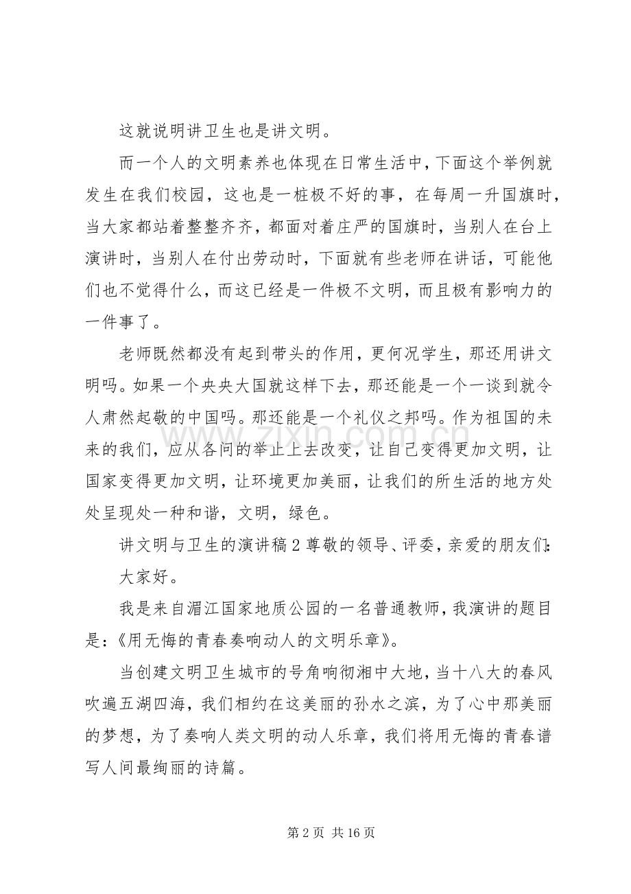 讲文明与卫生的演讲稿.docx_第2页