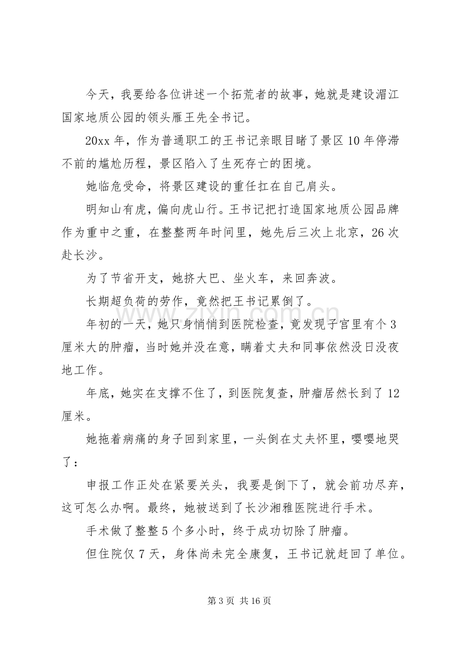 讲文明与卫生的演讲稿.docx_第3页